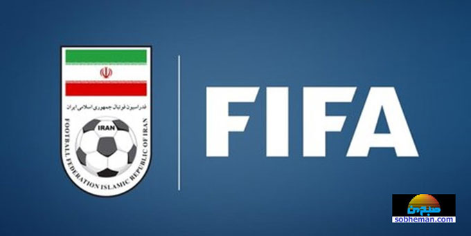 اعتراض فدراسیون فوتبال ایران به فیفا علیه شیطنت آمریکایی‌ها