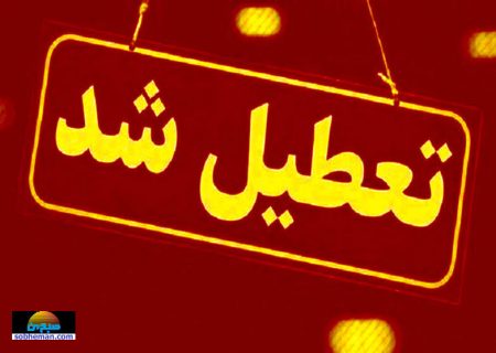 مدارس تهران چهارشنبه هم غیرحضوری شد؟