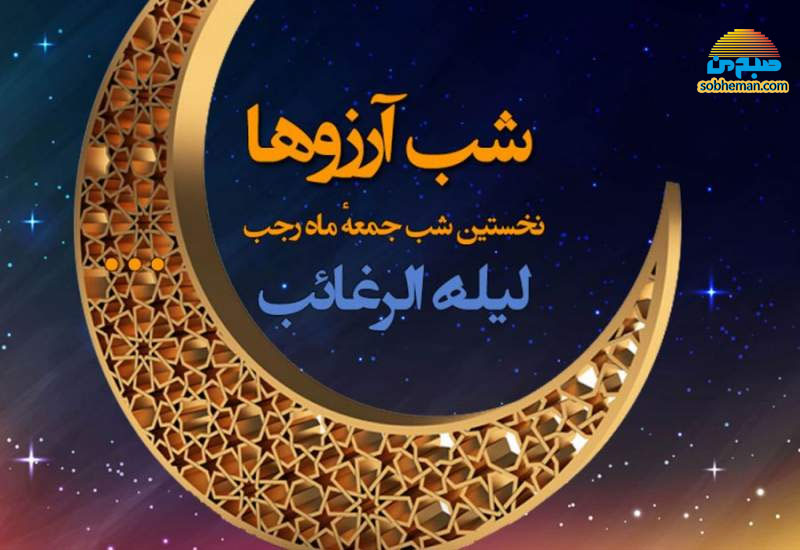 همه چیز درباره‌ی «شب آرزوها» و اعمال آن