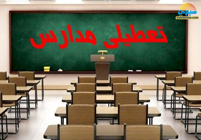 برنامه‌ی آموزش‌وپرورش تهران برای جبران تعطیلی‌ها