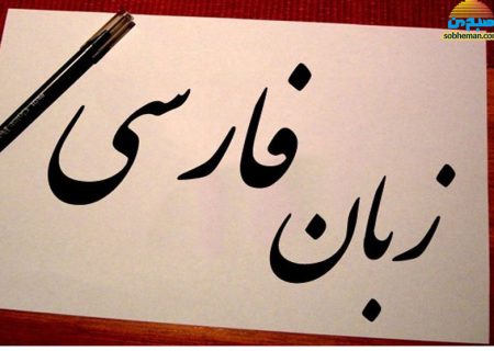 (اینوگرافیک) ۱۴ کلمه‌ی صادراتی زبان فارسی!