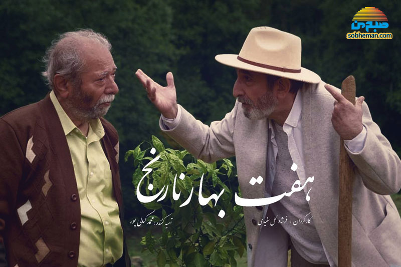 روز ششم جشنواره فیلم فجر با حضور استاد علی نصیریان