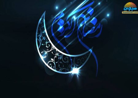 اولین روز ماه رمضان چه روزی است؟