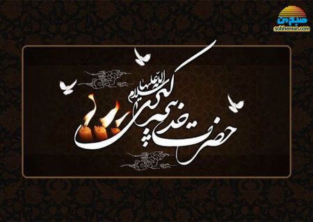 قرآن چه مدالی به حضرت خدیجه(س) داده است؟