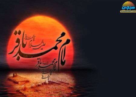 امام محمدباقر(ع)؛ از ولادت تا شهادت