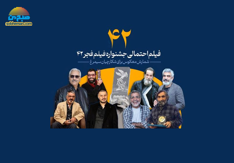 از جدال کارگردانان ژانر اجتماعی تا رکوردشکنی آثار کمدی؛ معرفی آثار احتمالی فجر ۴۲