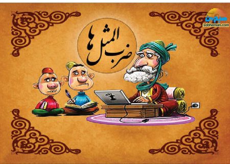 اندر حکایت «بُزخَری»