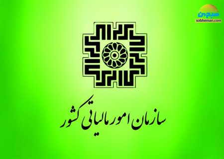 اطلاعیه سازمان امور مالیاتی در خصوص واریزی کارت به کارت