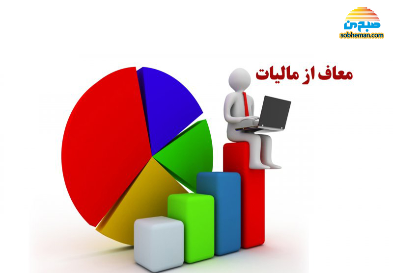 سقف معافیت مالیاتی تغییر کرد