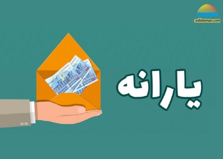 شاخص مشمولان دریافت یارانه مشخص شد