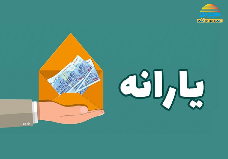 شاخص مشمولان دریافت یارانه مشخص شد