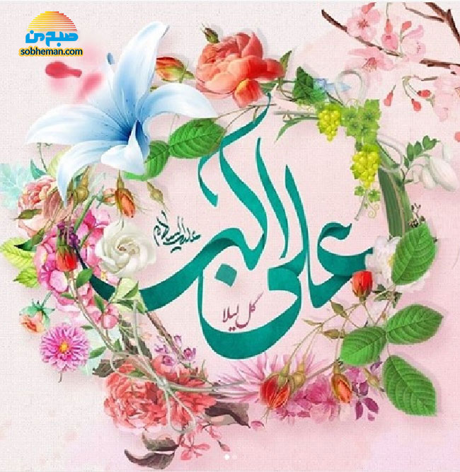 (ویدئوکلیپ) ولادت حضرت علی‌اکبر(ع) شهزاده‌ی حسین(ع) مبارک