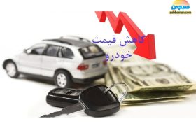 قیمت خودرو