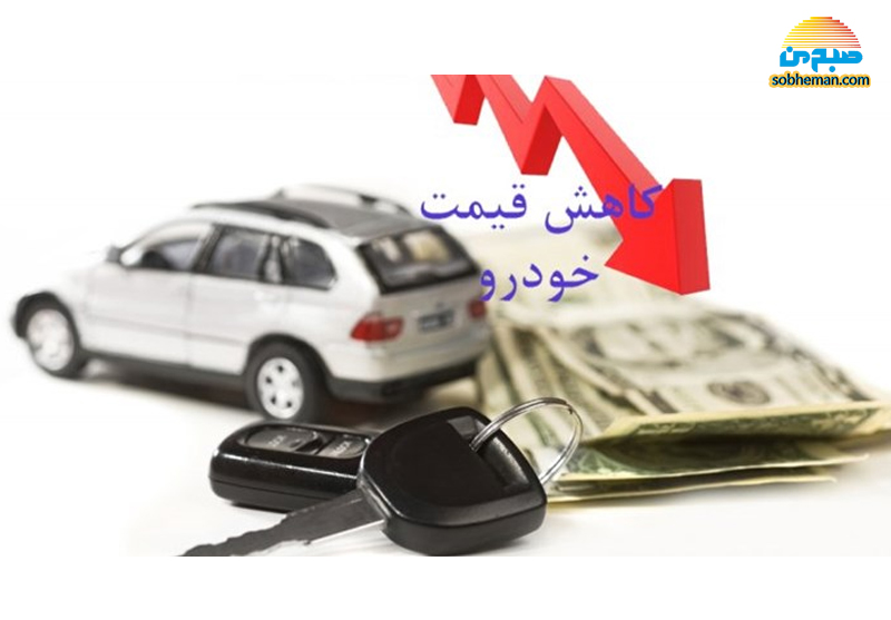 کاهش ناگهانی قیمت خودرو در آخرین روزهای سال