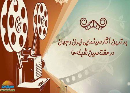 استقبال تلویزیون از نوروز ۱۴۰۳ با فیلم‌های سینمایی روز دنیا