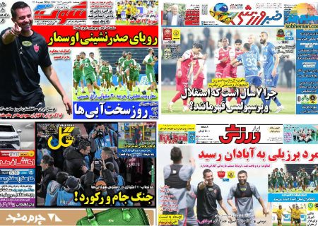 شمارش معکوس برای جدایی استقلال از پرسپولیس