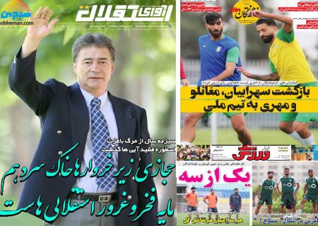 حجازی، زیر خروارها خاک سرد هم مایه فخر و غرور استقلالی‌هاست