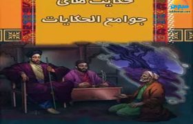 اندر حکایت «مهمان یا دشمن؟»