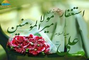 استغفار هفتاد بندی امیرالمومنین(ع) در طلب روزی ـ بند پنجاه و پنجم