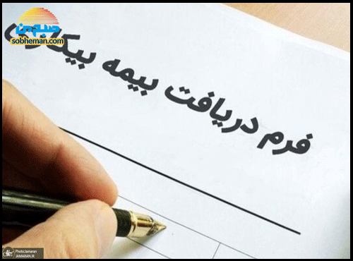 ثبت‌نام و استعلام بیمه بیکاری