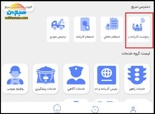 نحوه ثبت نام گذرنامه موقت اربعین در روش اینترنتی