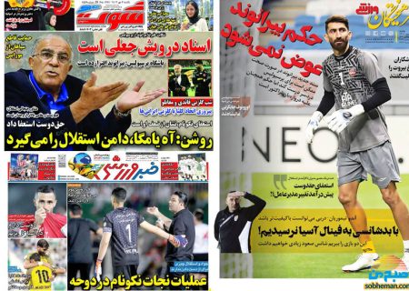 فاز جدید دعوای حقوقی پرسپولیس و گلر مغضوب