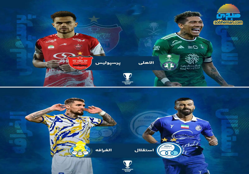 پیش بازی دیدارهای پرسپولیس – الاهلی و استقلال – الغرافه؛ پیروزی یا شکست؟