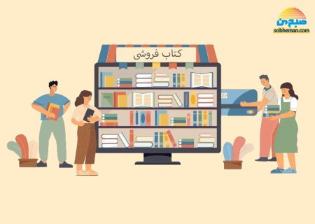 ارائه ۹ مرحله مهم برای تاسیس یک کتاب فروشی