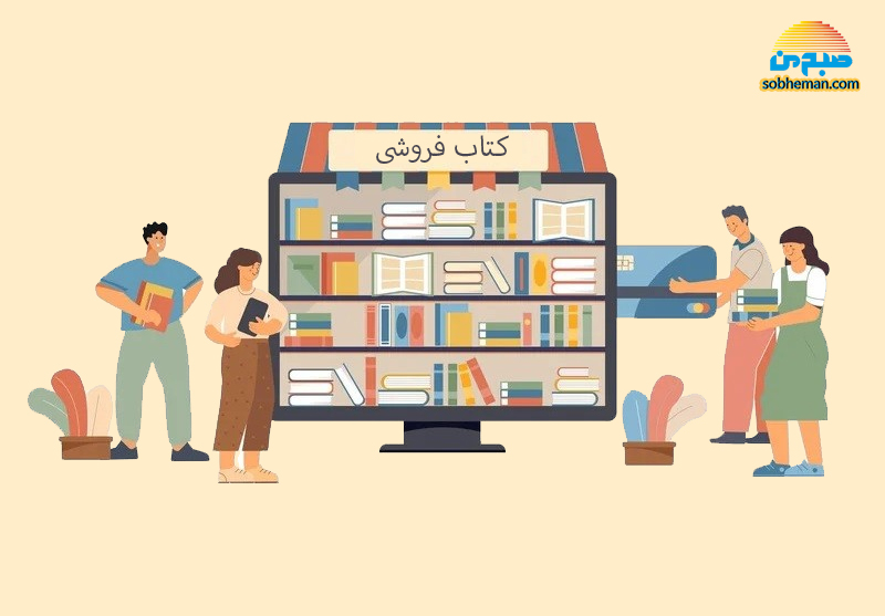 ارائه ۹ مرحله مهم برای تاسیس یک کتاب فروشی