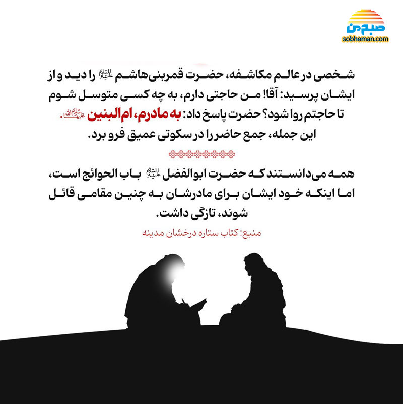 (اینفوگرافیک) سفارش حضرت عباس(ع) برای برآورده شدن حاجات