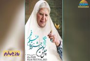 در چهارمین روز جشنواره فیلم فجر چه گذشت؟