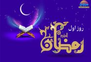 (ویدئو) دعای روز اول ماه مبارک رمضان به همراه شرح و تفسیر